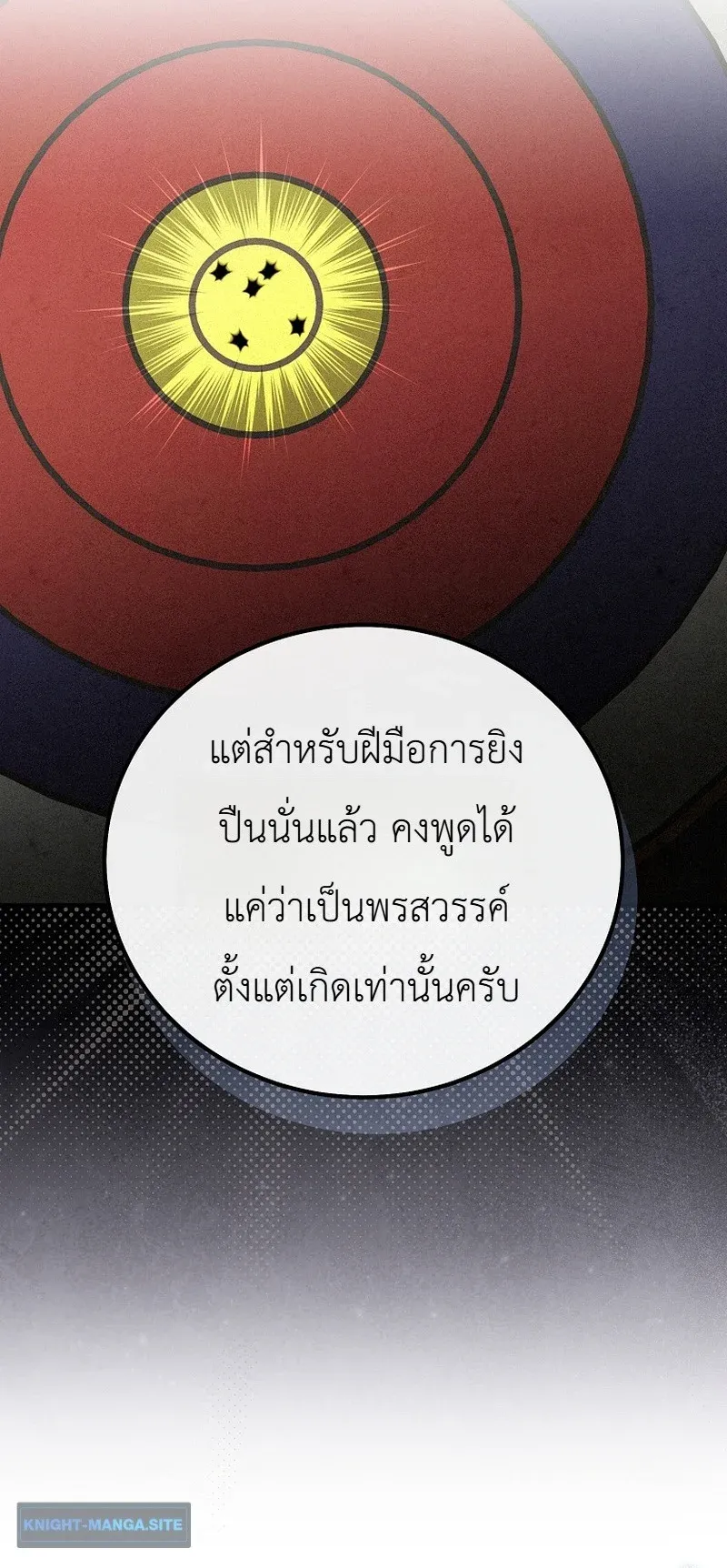 The Apocalypse Needs a Pro ตอนที่ 10 หน้า 20
