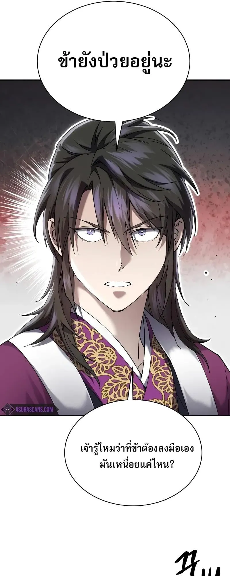 The Heavenly Demon Wants a Quiet Life ตอนที่ 8 หน้า 73