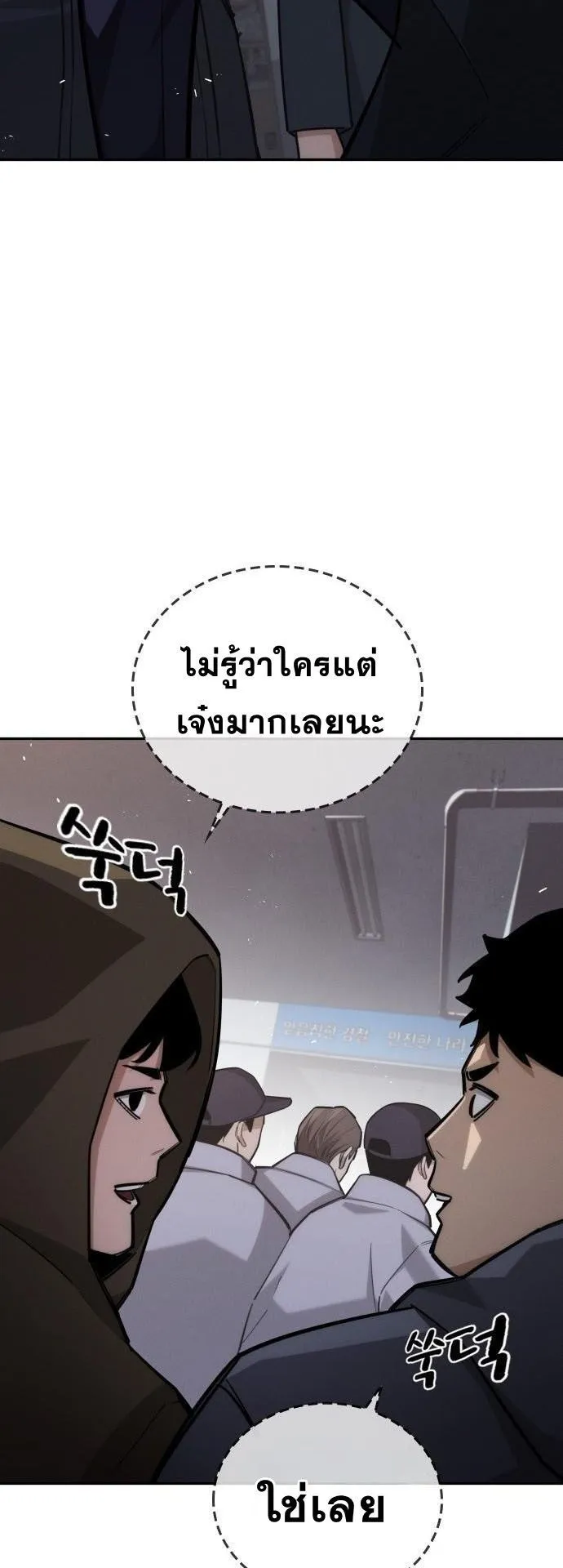 The Regressor Only Protects Me ตอนที่ 28 หน้า 4