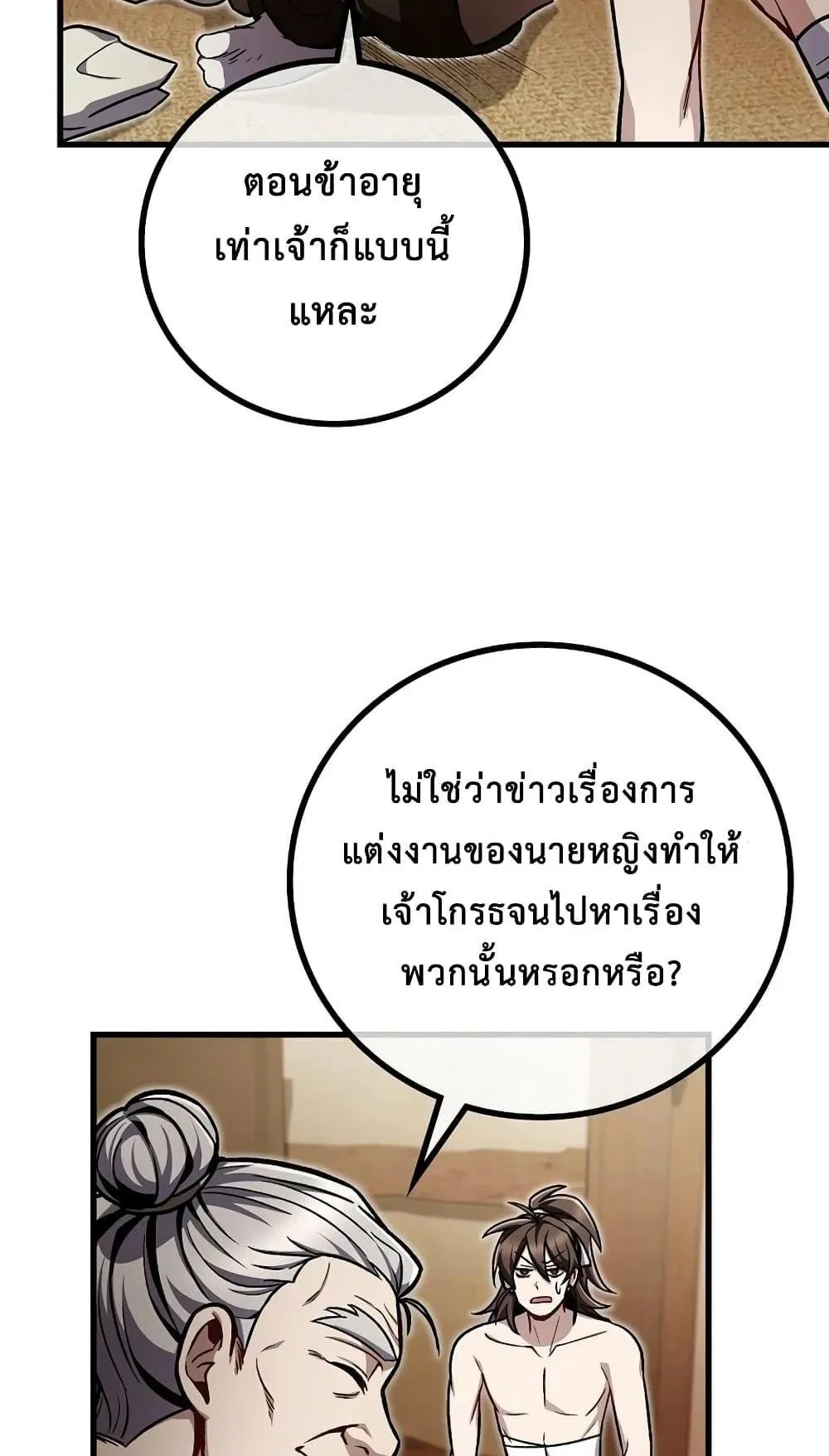 The Twin Swords of the Sima ตอนที่ 6 หน้า 22
