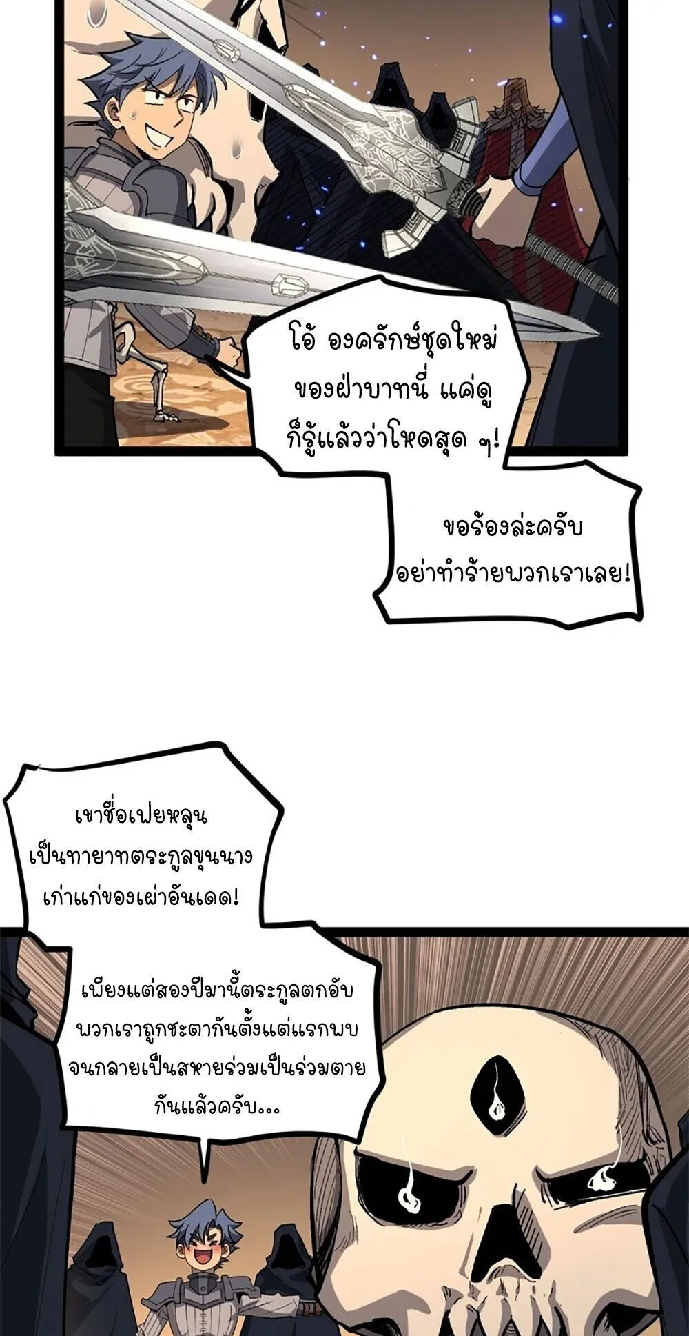 Gatekeeper of the Boundless Worlds ตอนที่ 143 หน้า 18