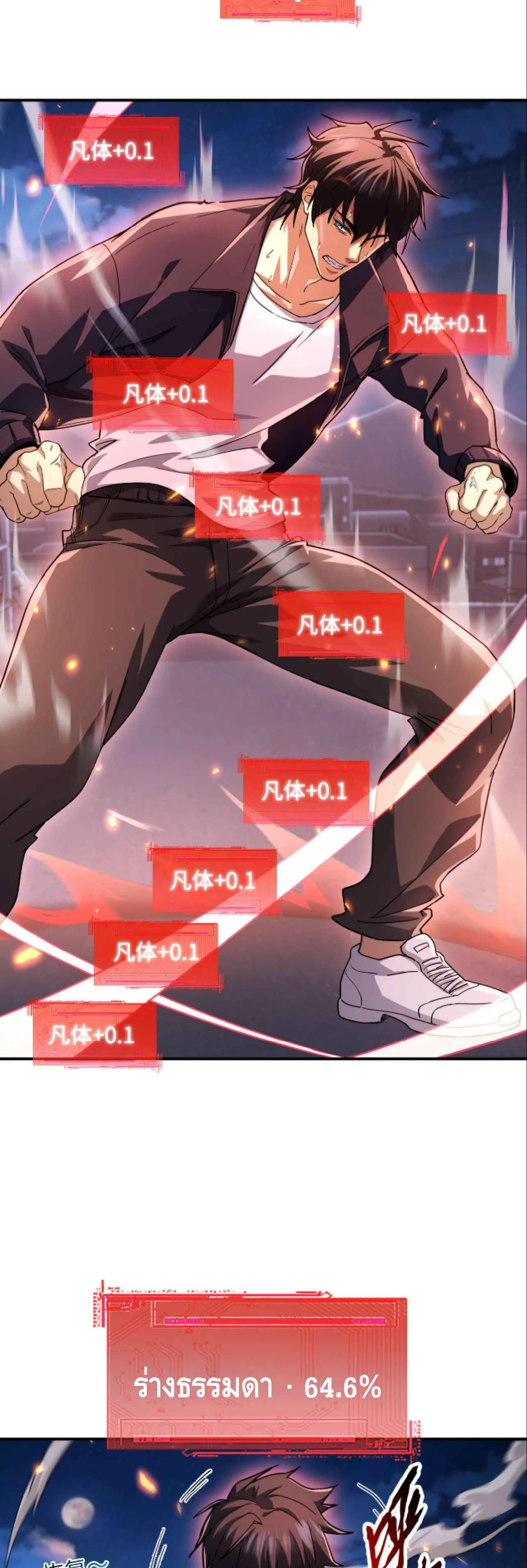 High Martial Arts: Sweeping Through Three Thousand ตอนที่ 12 หน้า 19