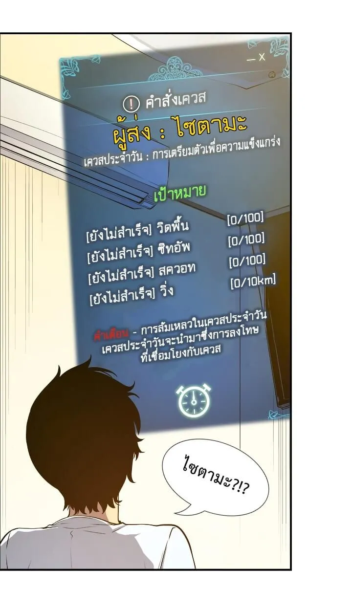 Solo Leveling ตอนที่ 11 หน้า 62