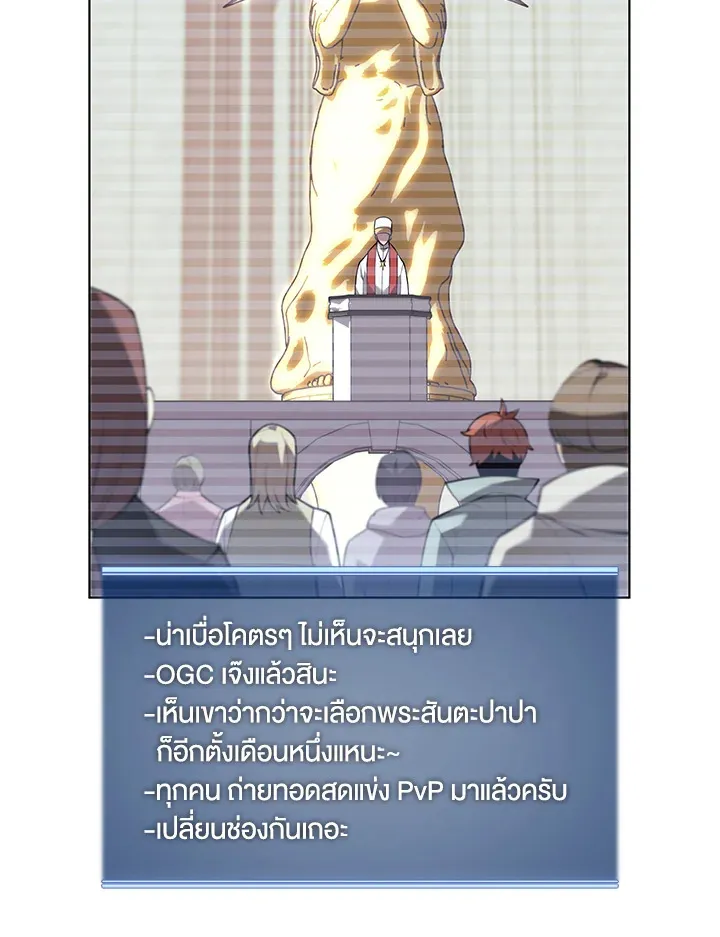 Overgeared ตอนที่ 146 หน้า 87