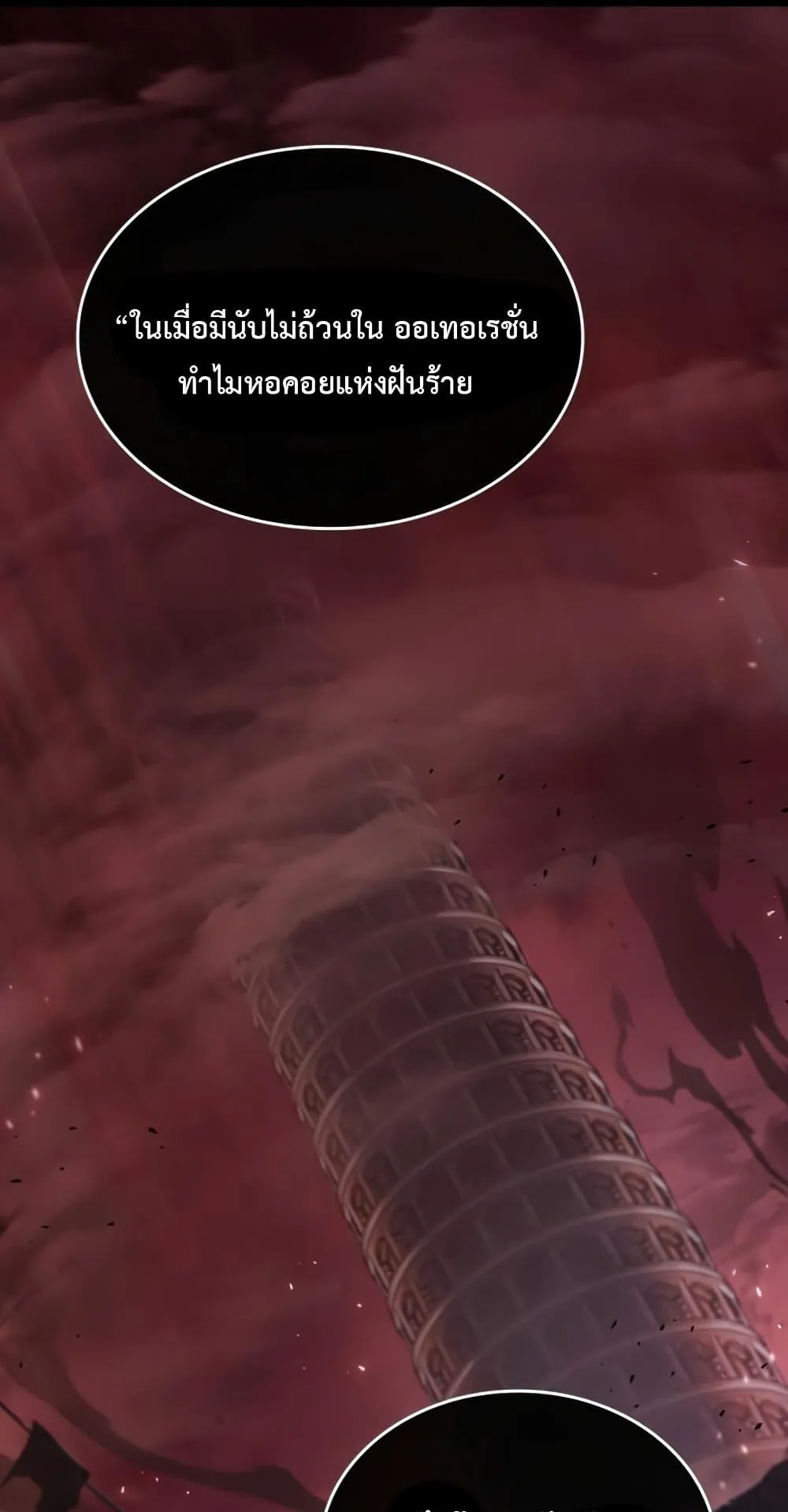The World After the end ตอนที่ 6 หน้า 107