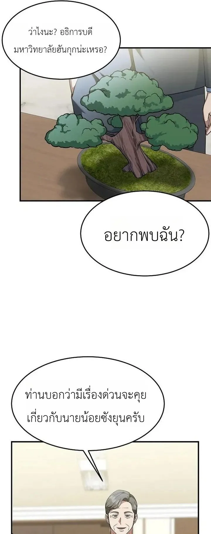 The Chairman Who Wants to Slack Off and Enjoy Life ตอนที่ 12 หน้า 49