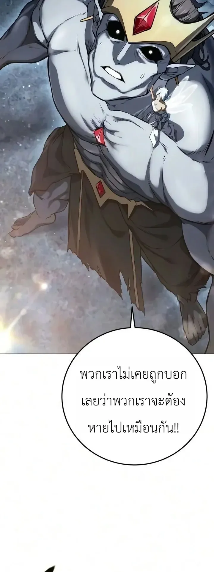 The End of the World War ตอนที่ 7 หน้า 64