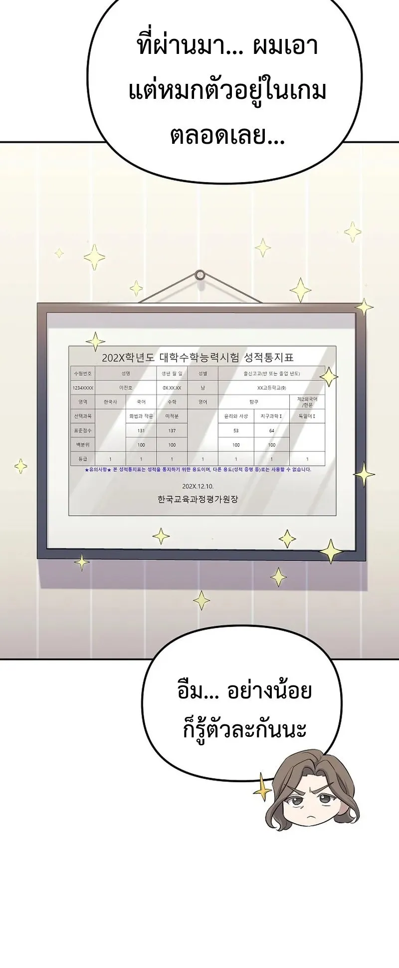 The Reset Life of a Game Addict ตอนที่ 1 หน้า 88