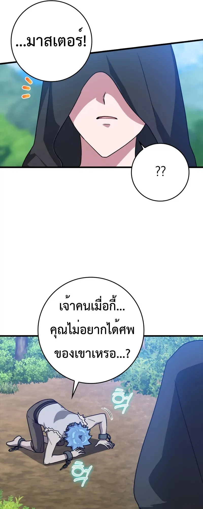 Max Level Player ตอนที่ 11 หน้า 37