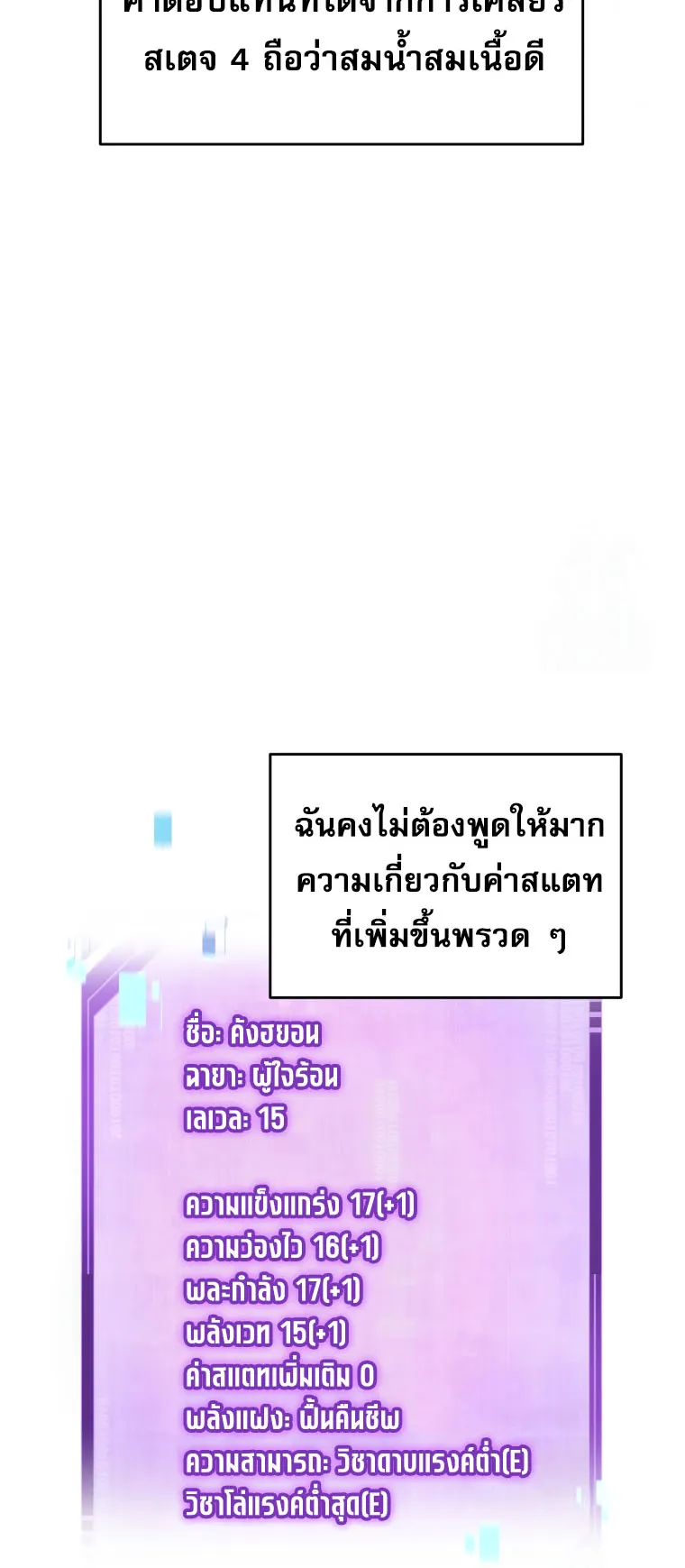 Solo Resurrection ตอนที่ 6 หน้า 36