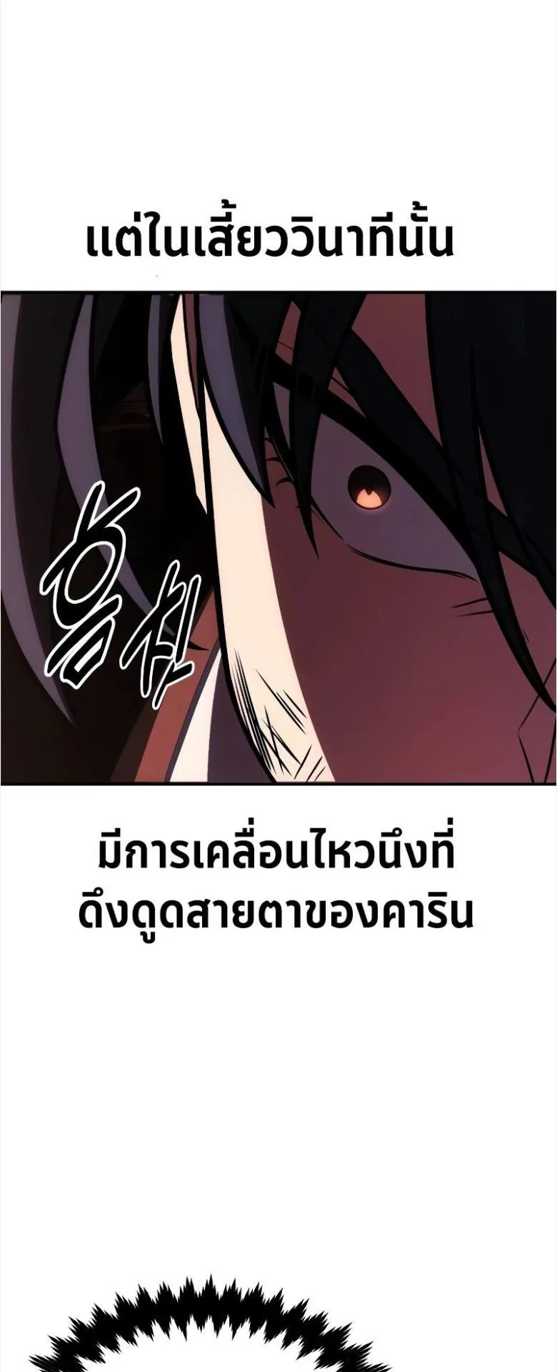 I Killed an Academy Player ตอนที่ 31 หน้า 58