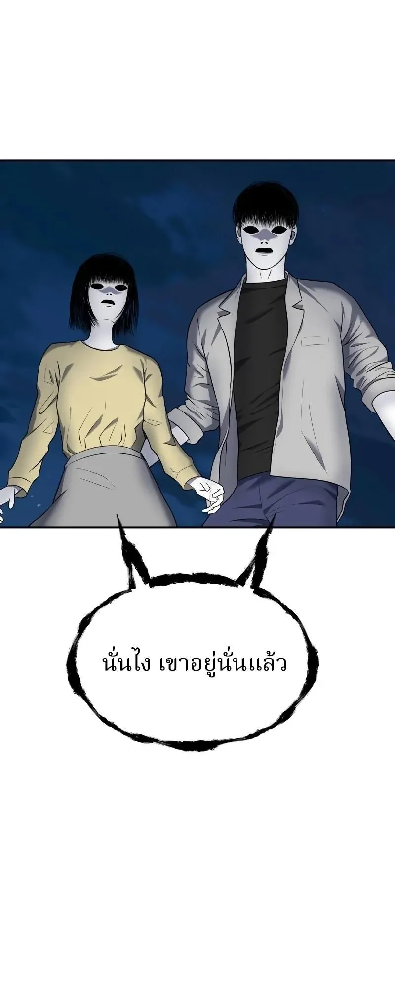 Why You Shouldn’t Enter a Haunted House ตอนที่ 19 หน้า 39