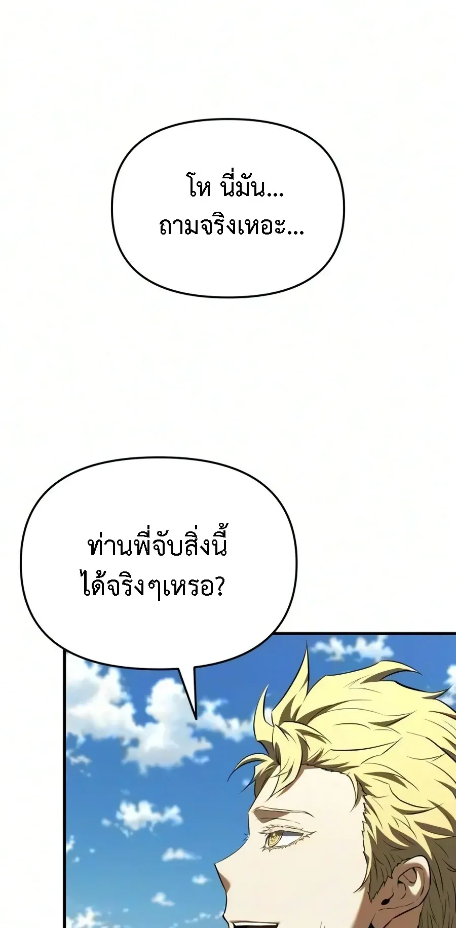 The Seventh Prince Wants to Bail ตอนที่ 5 หน้า 49