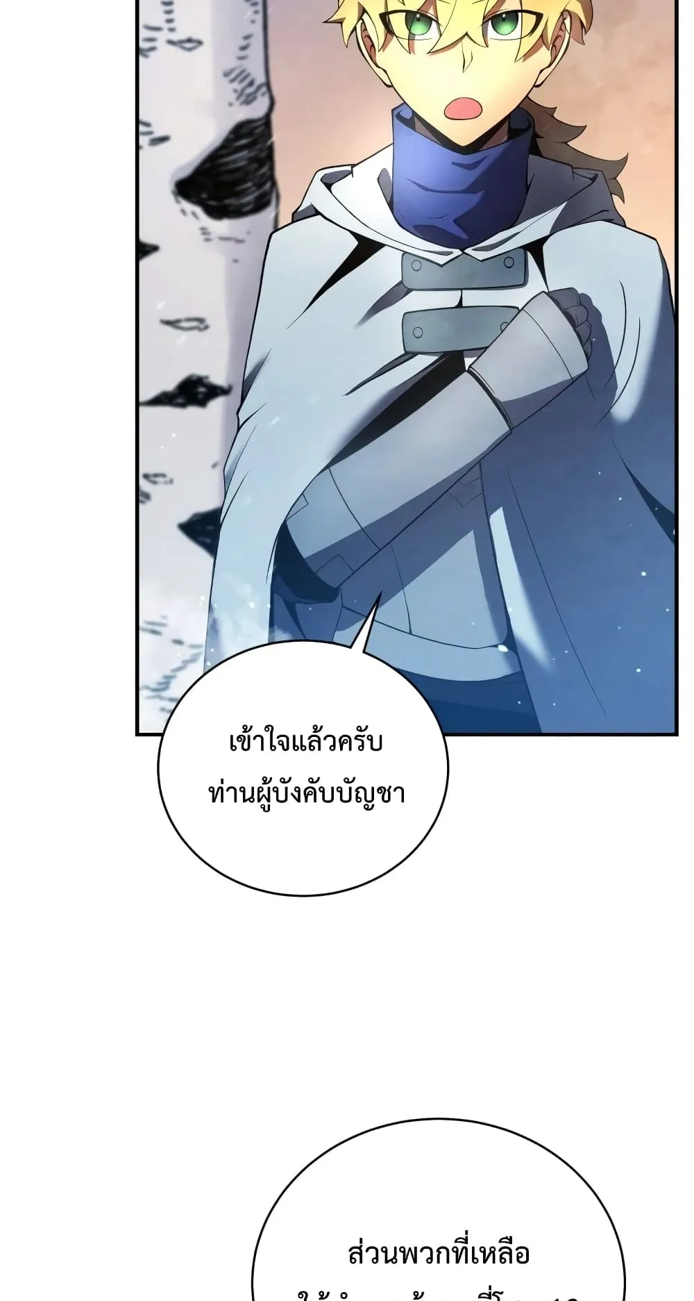 Swordmaster’s Youngest Son ตอนที่ 16 หน้า 12