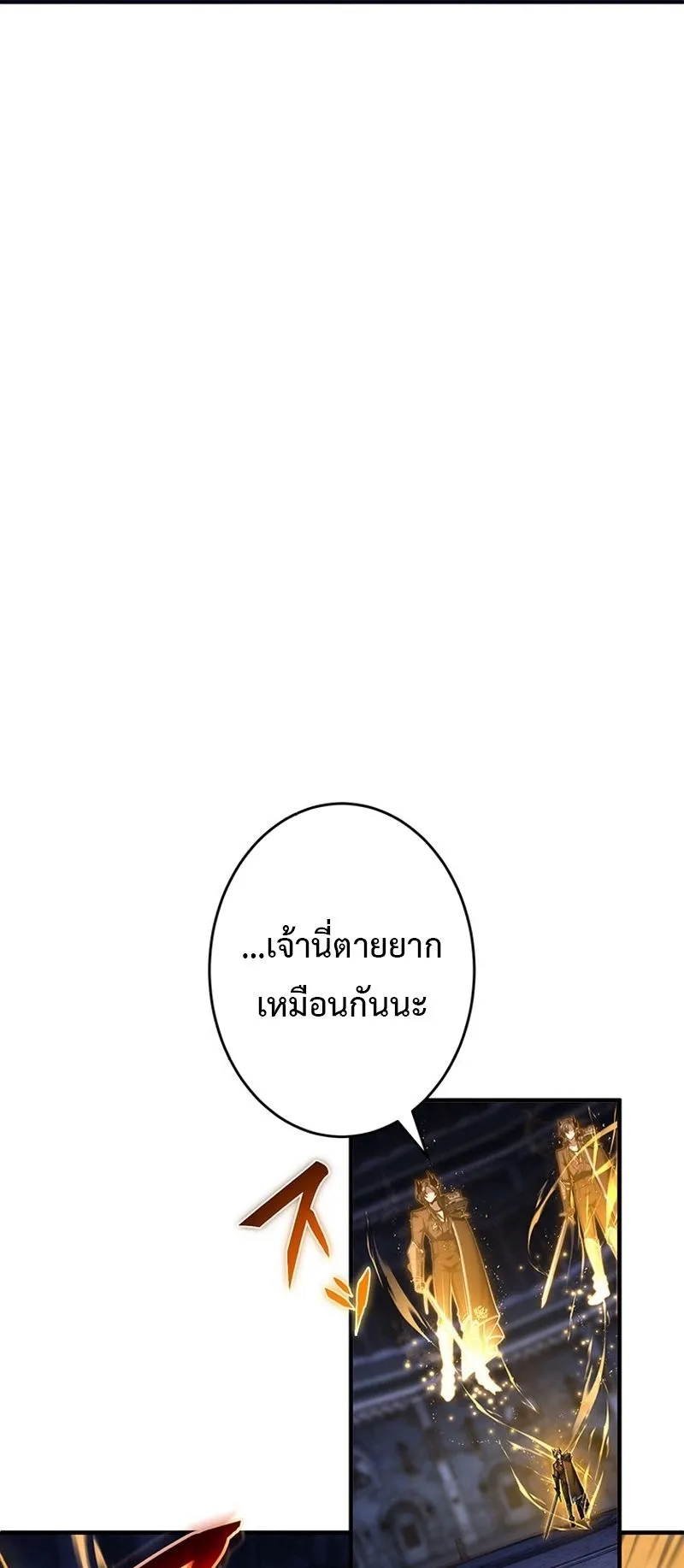 The God-Slaying Copycat ตอนที่ 49 หน้า 7