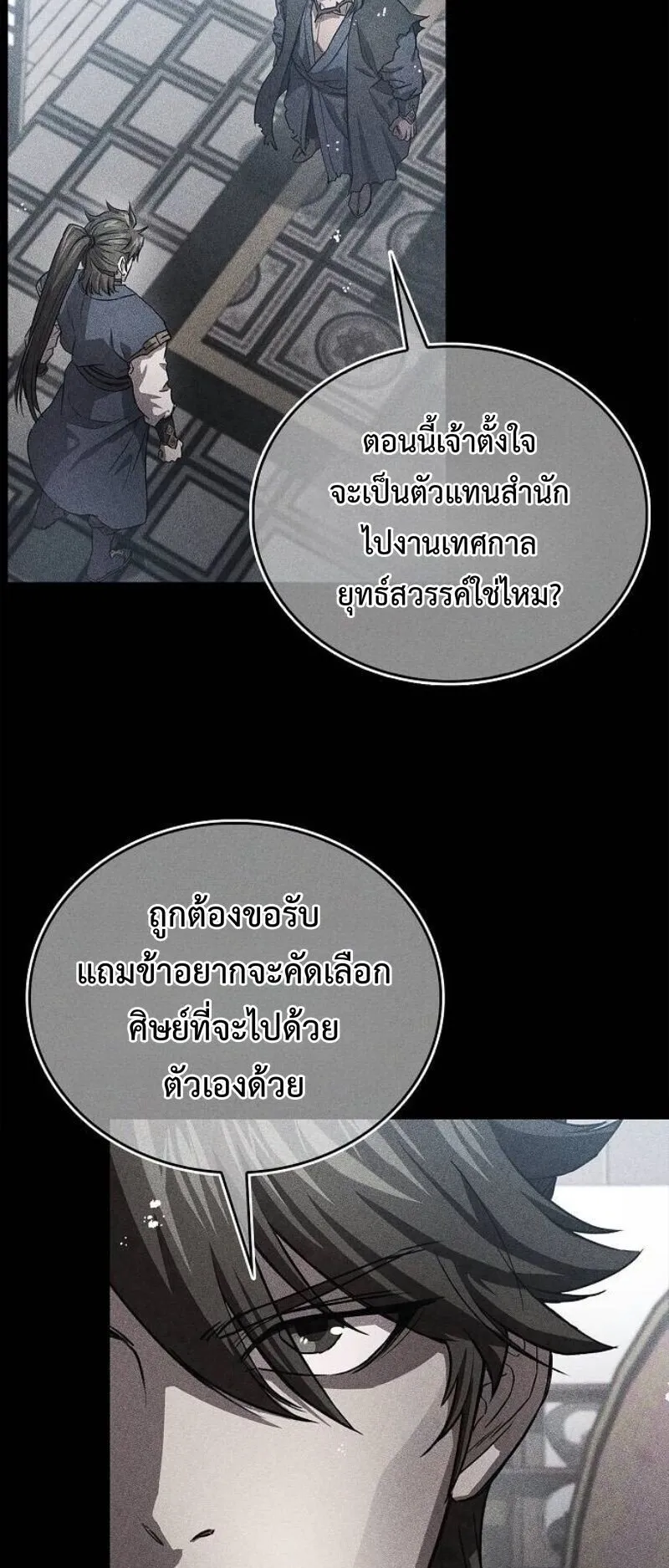 The Demonic Cult Instructor Returns ตอนที่ 38 หน้า 49