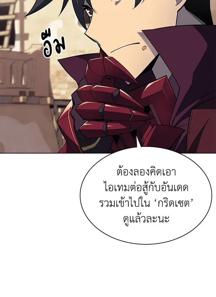 Overgeared ตอนที่ 127 หน้า 119