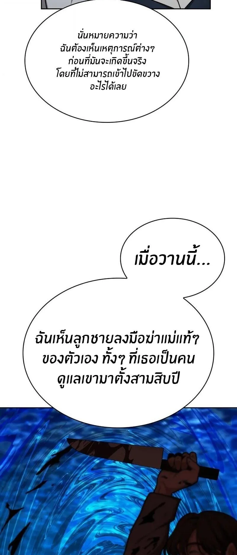 Kidnapped Dragon ตอนที่ 37 หน้า 81
