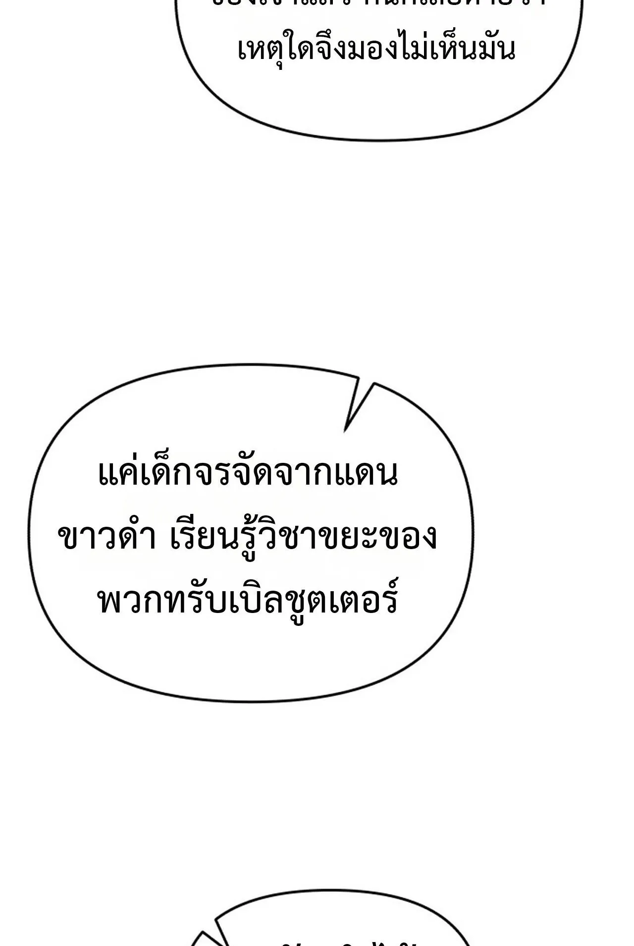 Return of the Back Alley Wizard ตอนที่ 1 หน้า 87