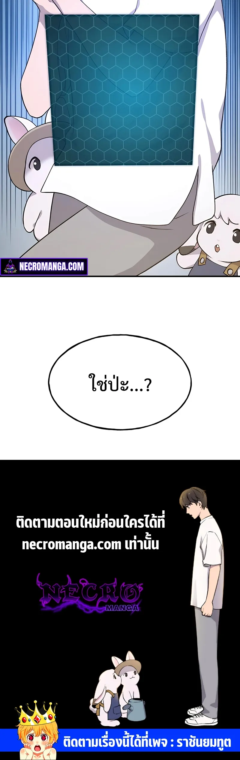 Solo Farming In The Tower ตอนที่ 5 หน้า 88