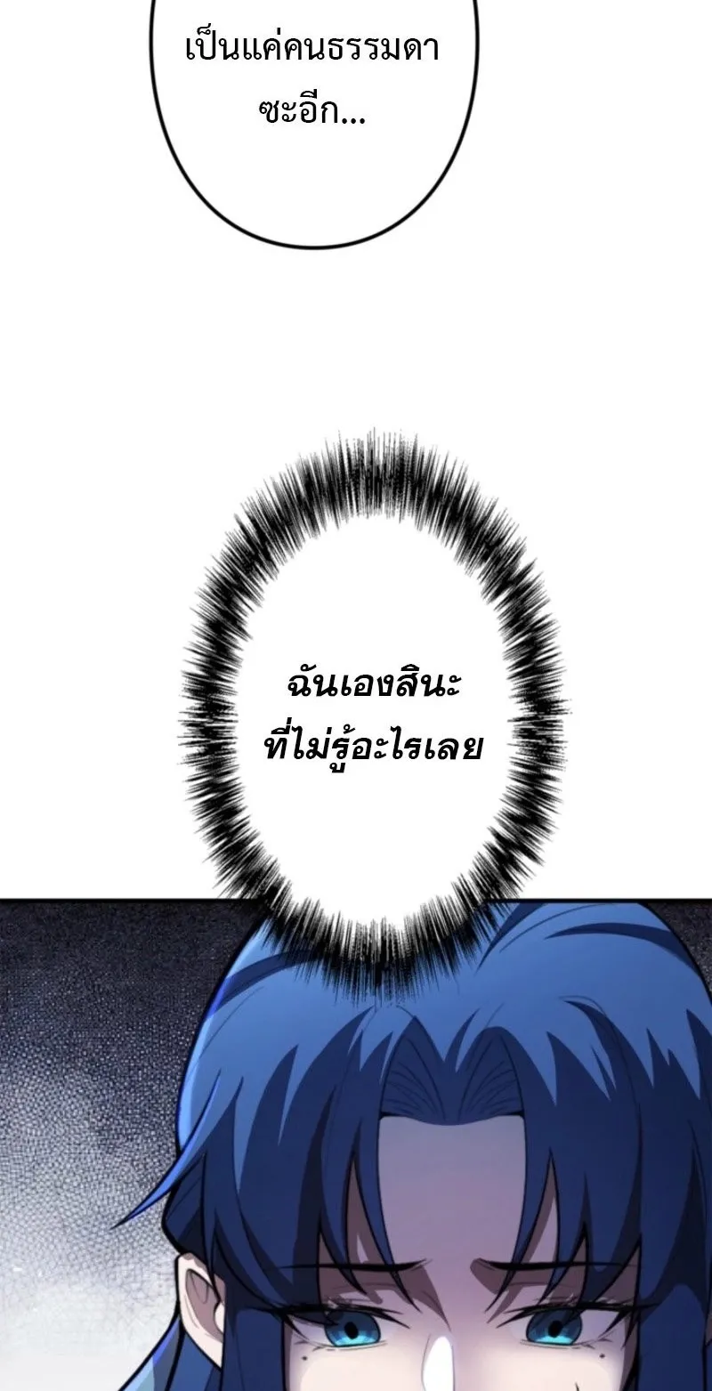 The Clan’s Failure Is a Former Continental Champion ตอนที่ 24 หน้า 5