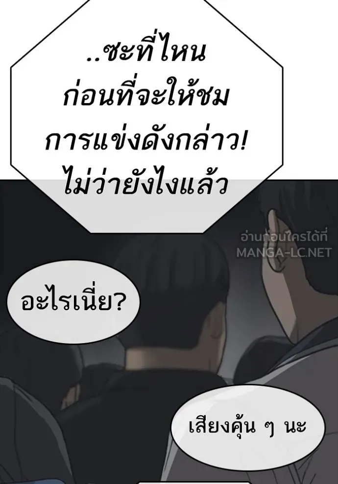 Loser Life 2 ตอนที่ 53 หน้า 105