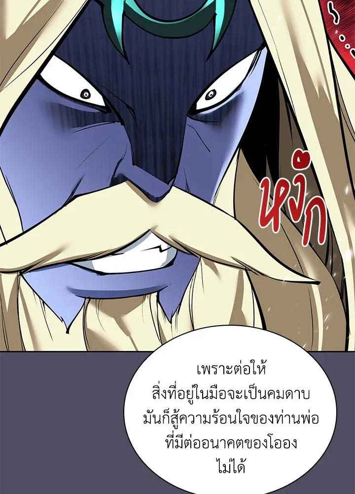 Overgeared ตอนที่ 235 หน้า 146