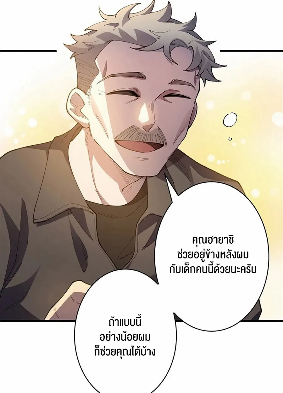 The Chosen SSS-Rank ตอนที่ 10 หน้า 31