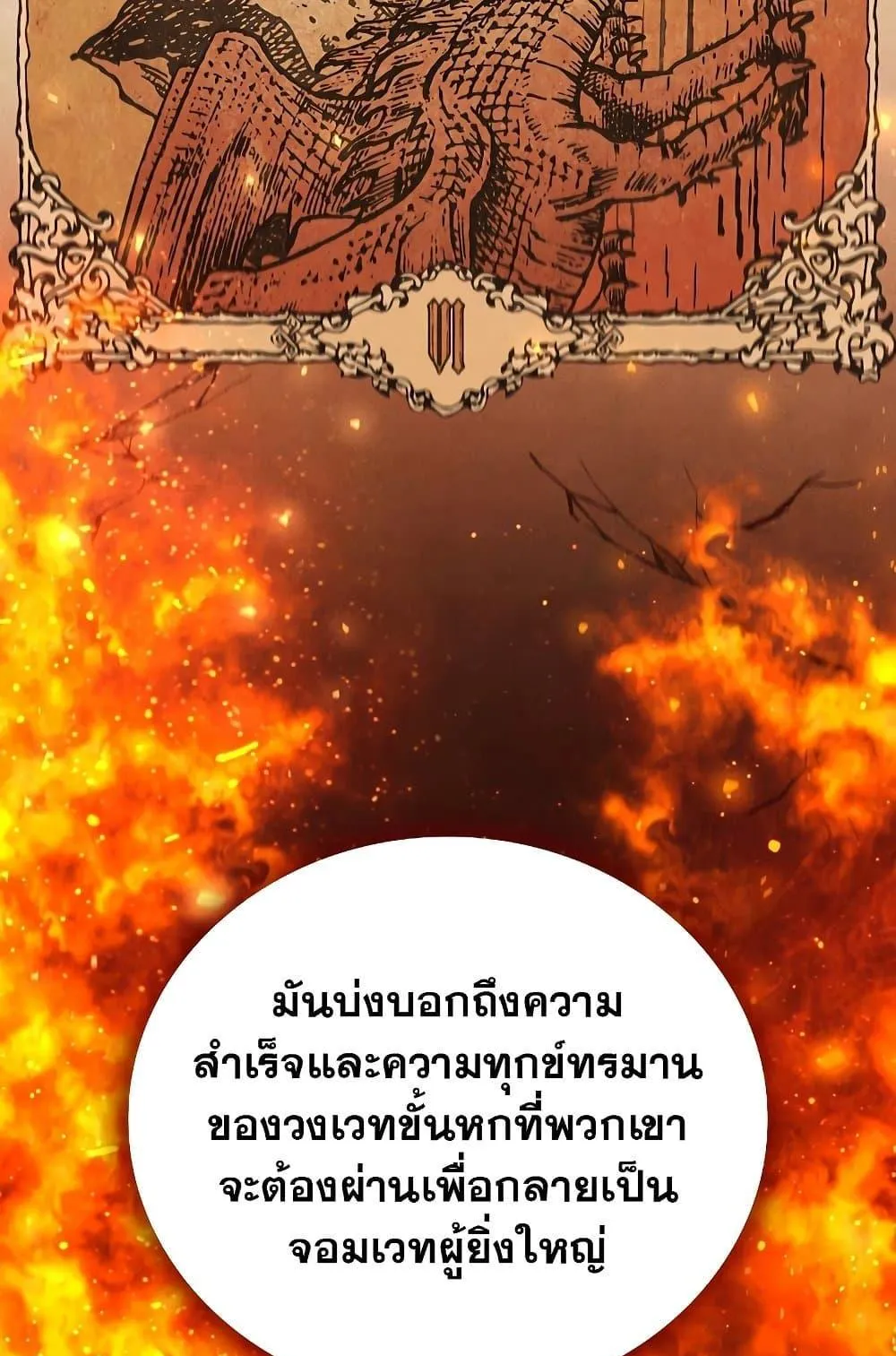 Dragon-Devouring Mage ตอนที่ 8 หน้า 20