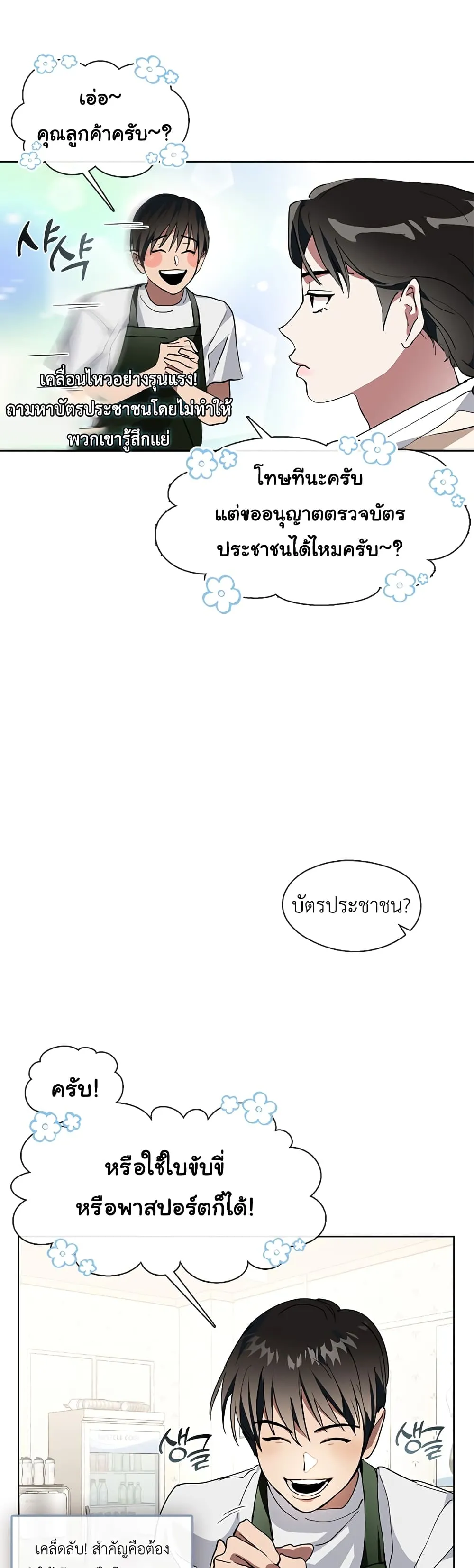 Afterlife Diner ตอนที่ 2 หน้า 6