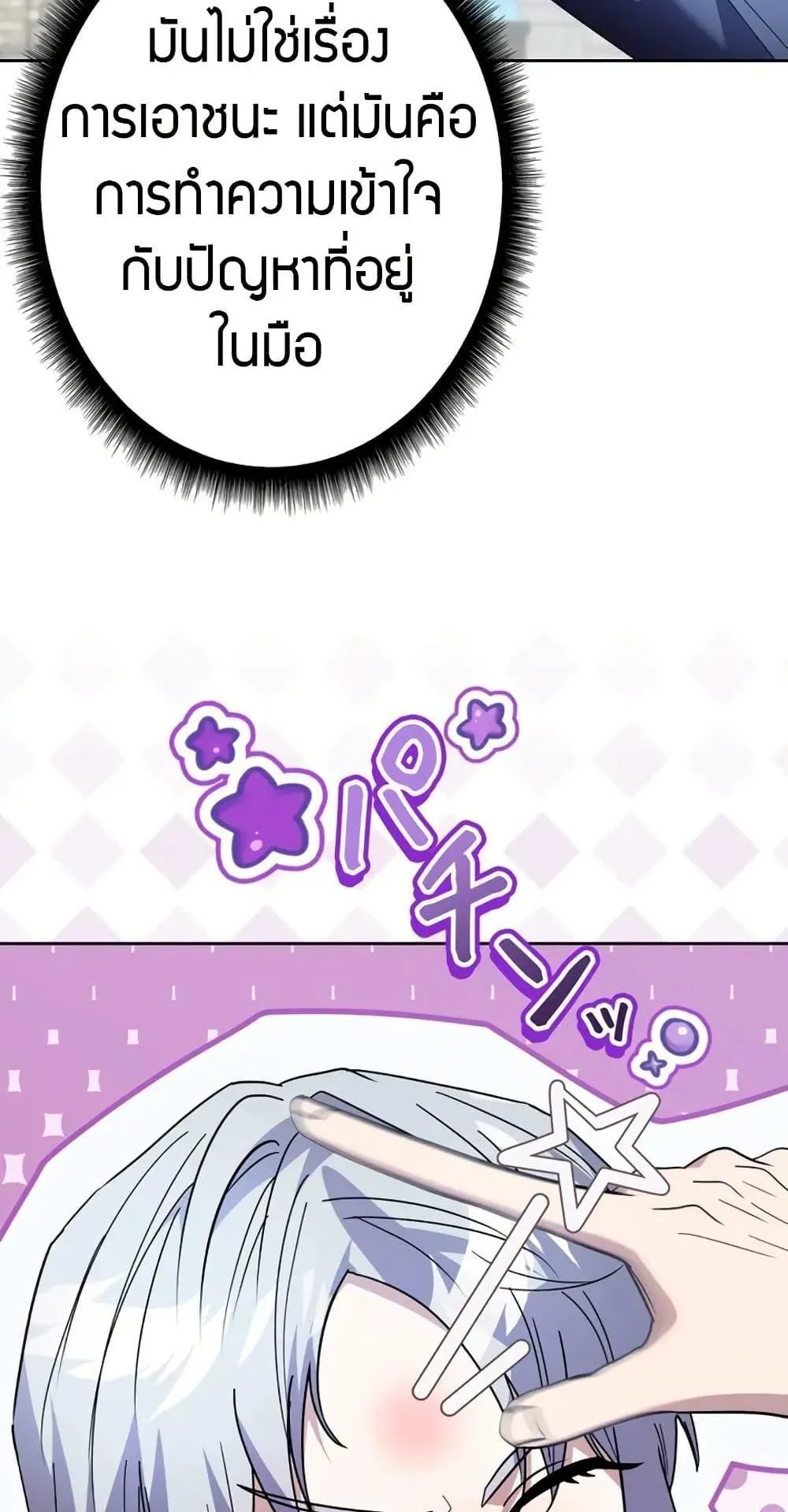 Love Letter From the Future ตอนที่ 3 หน้า 35