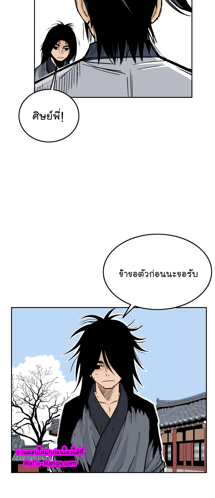 Fist Demon of Mount Hua ตอนที่ 2 หน้า 9