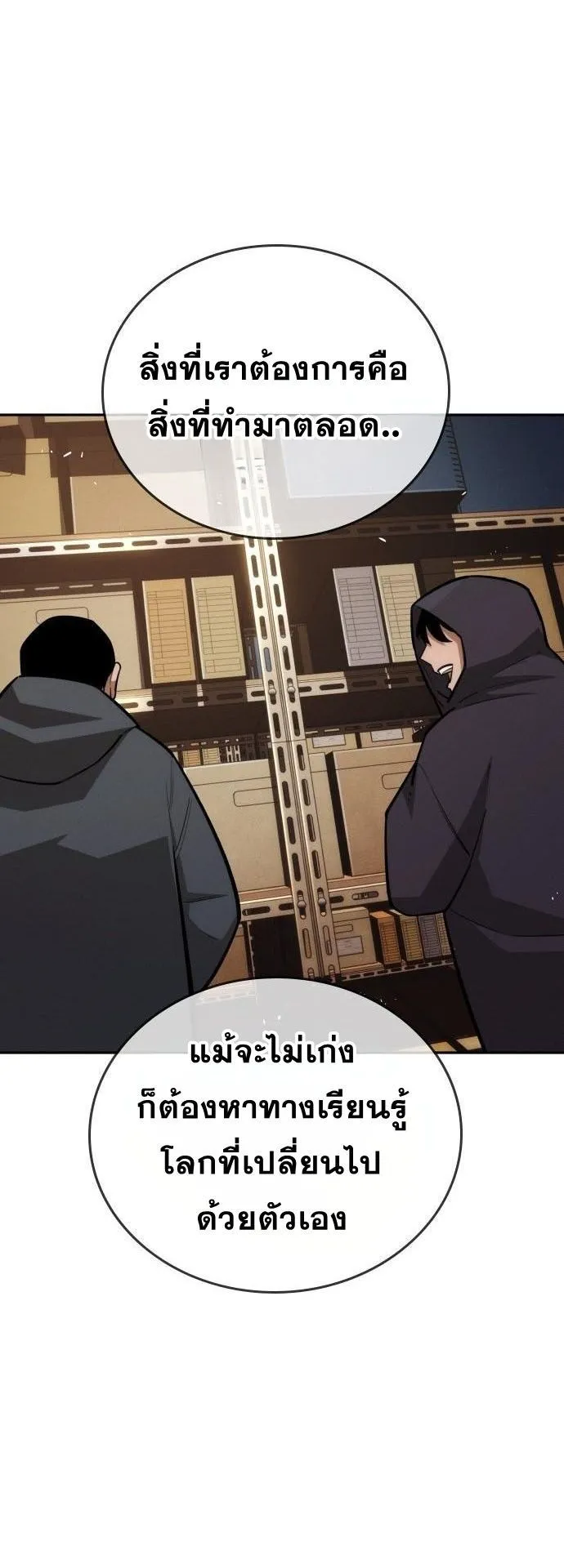 The Regressor Only Protects Me ตอนที่ 31 หน้า 13