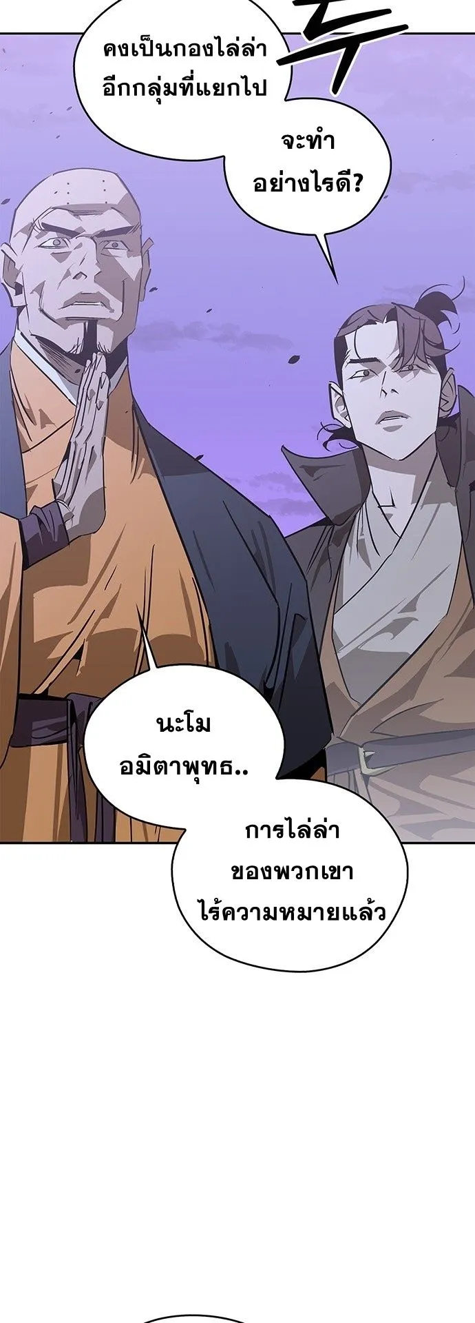 Wild West Murim ตอนที่ 42 หน้า 24