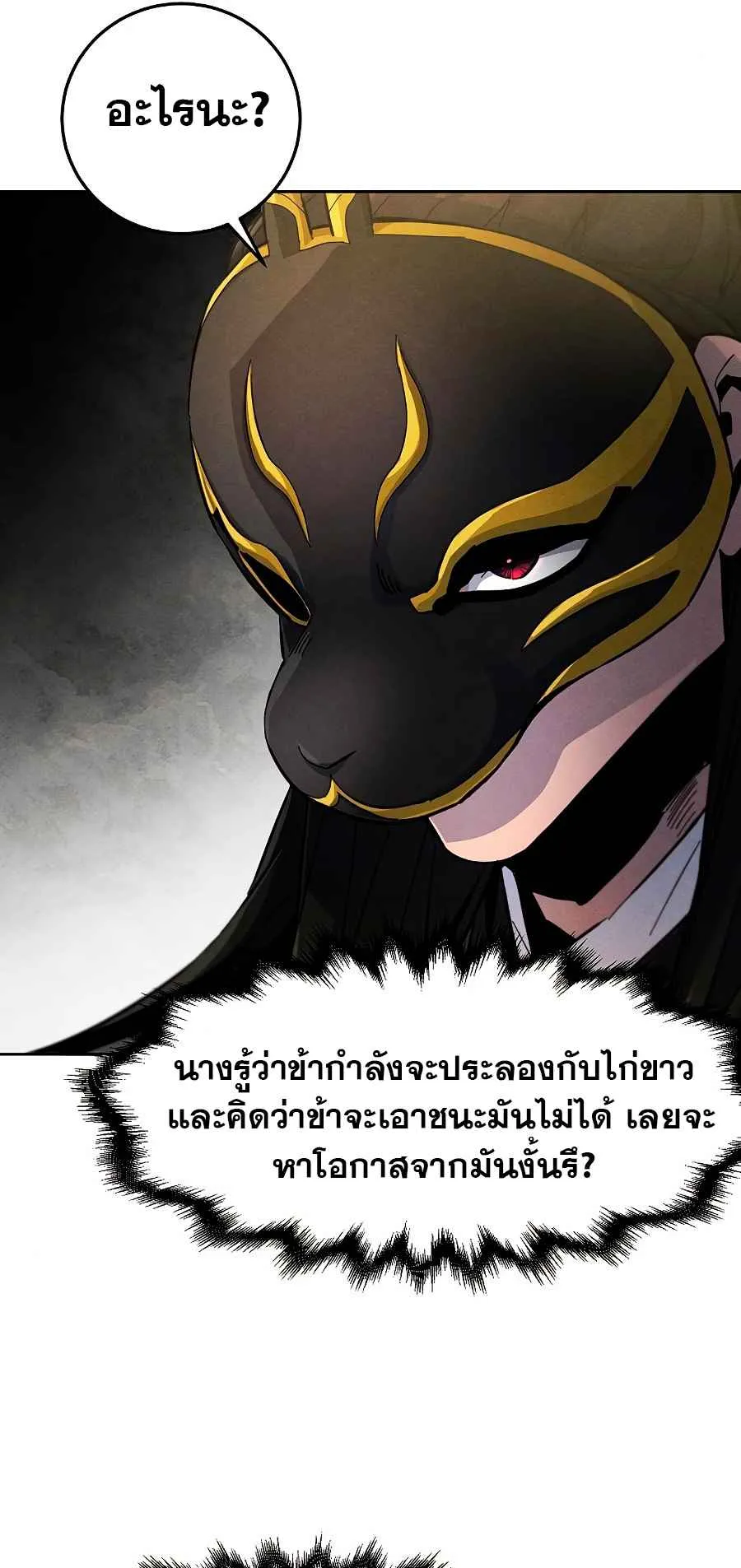 Return of the Mad Demon ตอนที่ 25 หน้า 71
