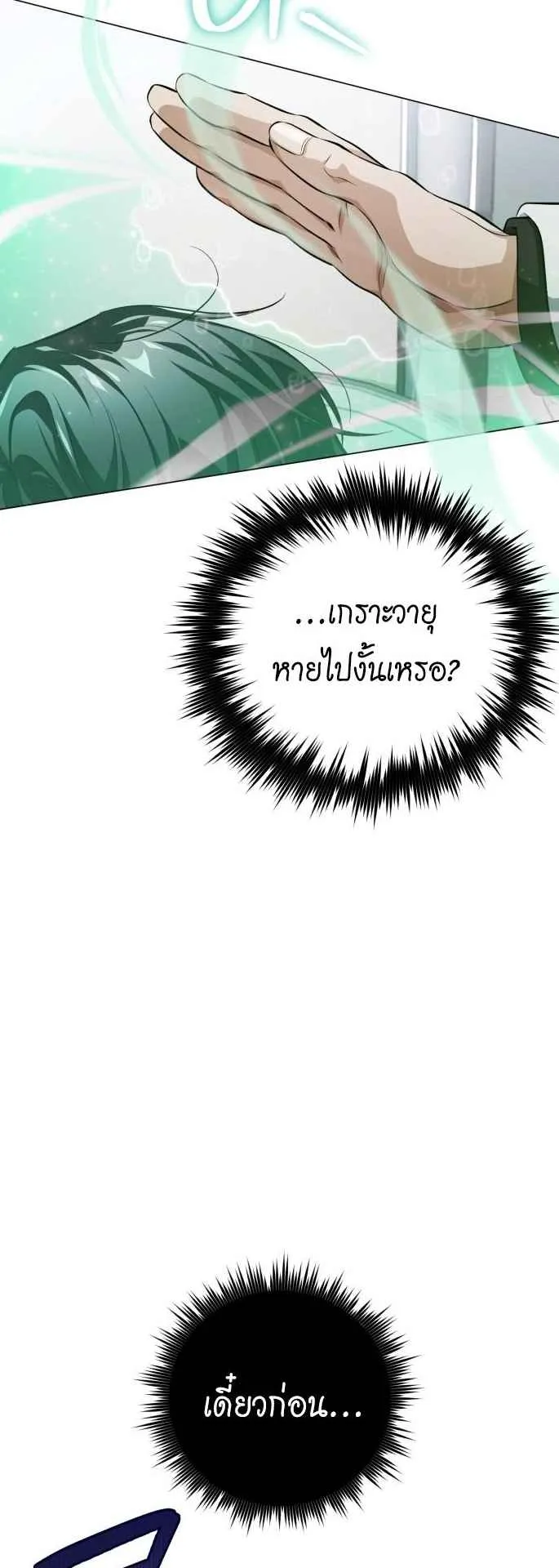 The Magic Tower’s Problem Child ตอนที่ 1 หน้า 69