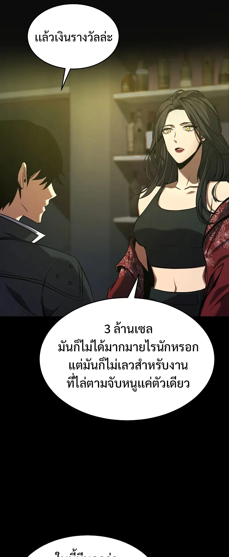 Drug-Eating Genius Mage ตอนที่ 5 หน้า 64