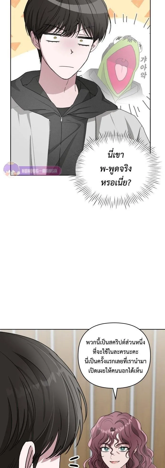 I Was Immediately Mistaken for a Monster Genius Actor ตอนที่ 3 หน้า 36