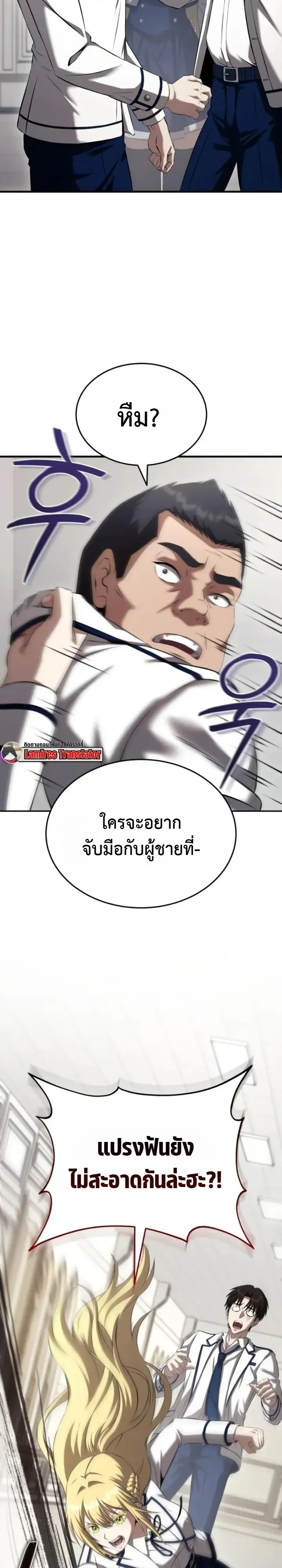 Transcendence Due To A System Error ตอนที่ 6 หน้า 55