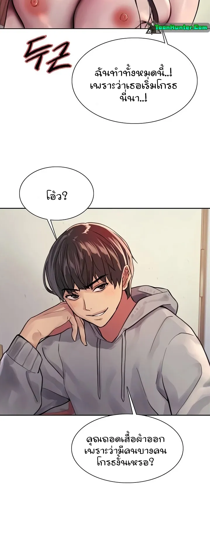 Sex-Stop Watch ตอนที่ 38 หน้า 7