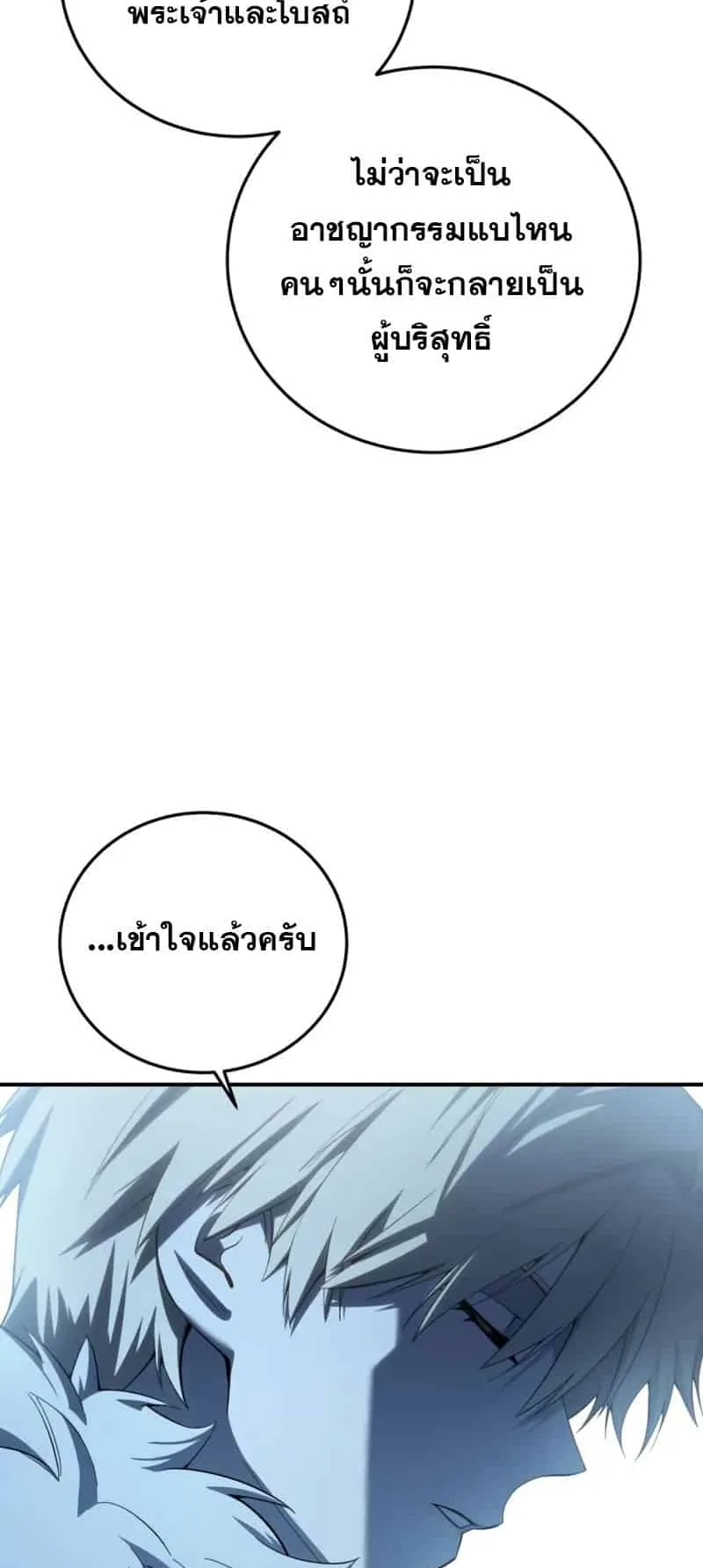 Star-Embracing Swordmaster ตอนที่ 90 หน้า 42