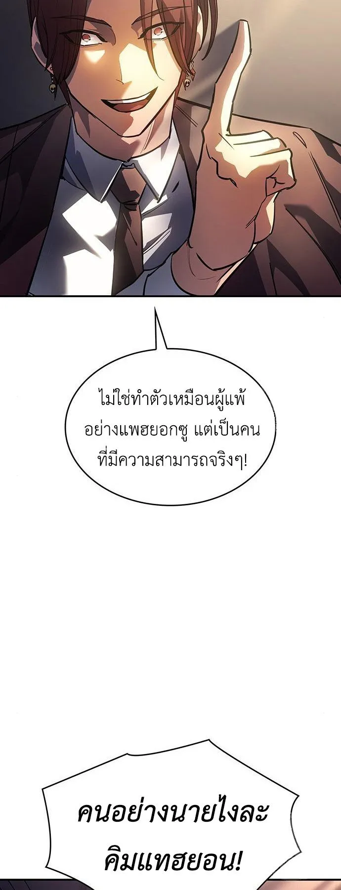 Regressing With the King’s Power ตอนที่ 10 หน้า 14