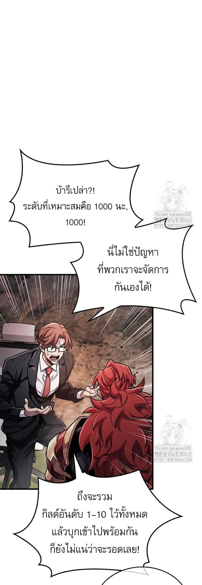 The Player Hides His Past ตอนที่ 61 หน้า 40
