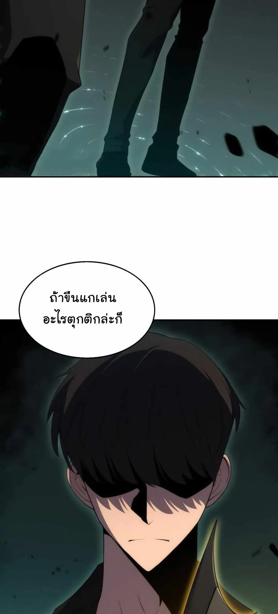 Solo Max-Level Newbie ตอนที่ 16 หน้า 37