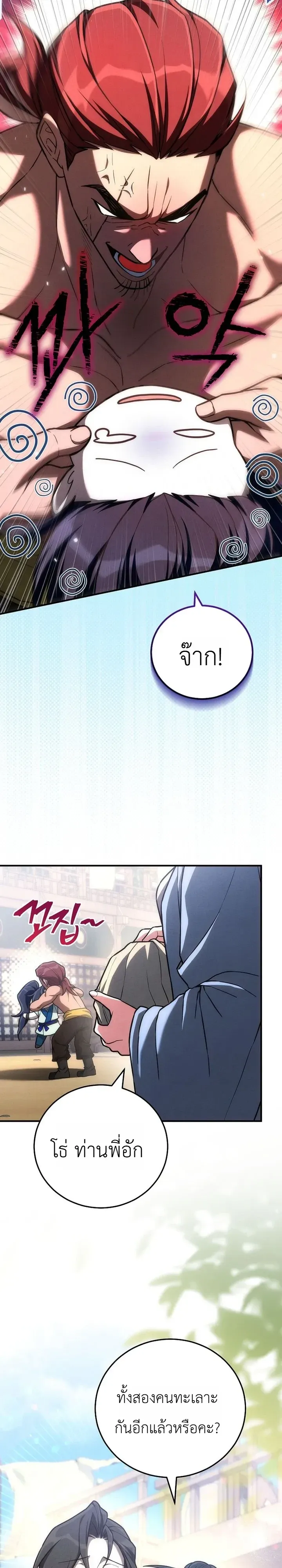 Third-Rate Martial Family Becomes the Best Under Heaven ตอนที่ 20 หน้า 21