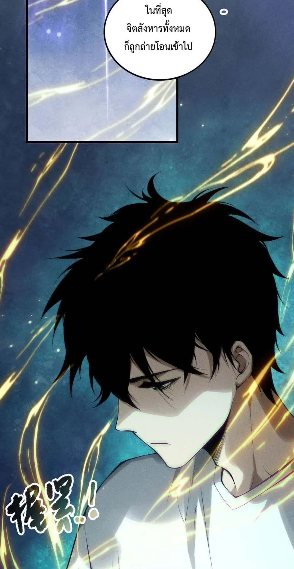 Disastrous Necromancer ตอนที่ 157 หน้า 25