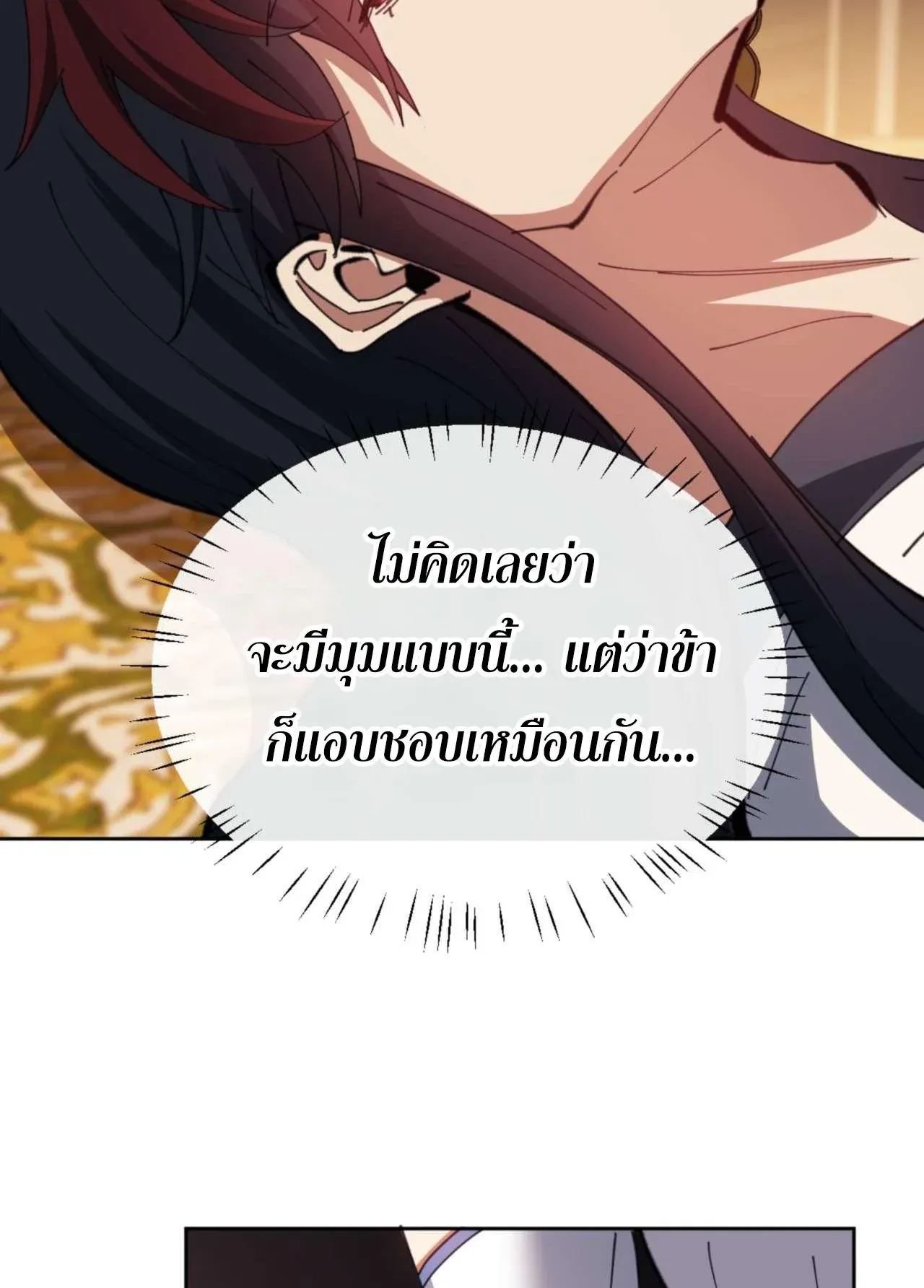 Devious Son of Heaven ตอนที่ 85 หน้า 72