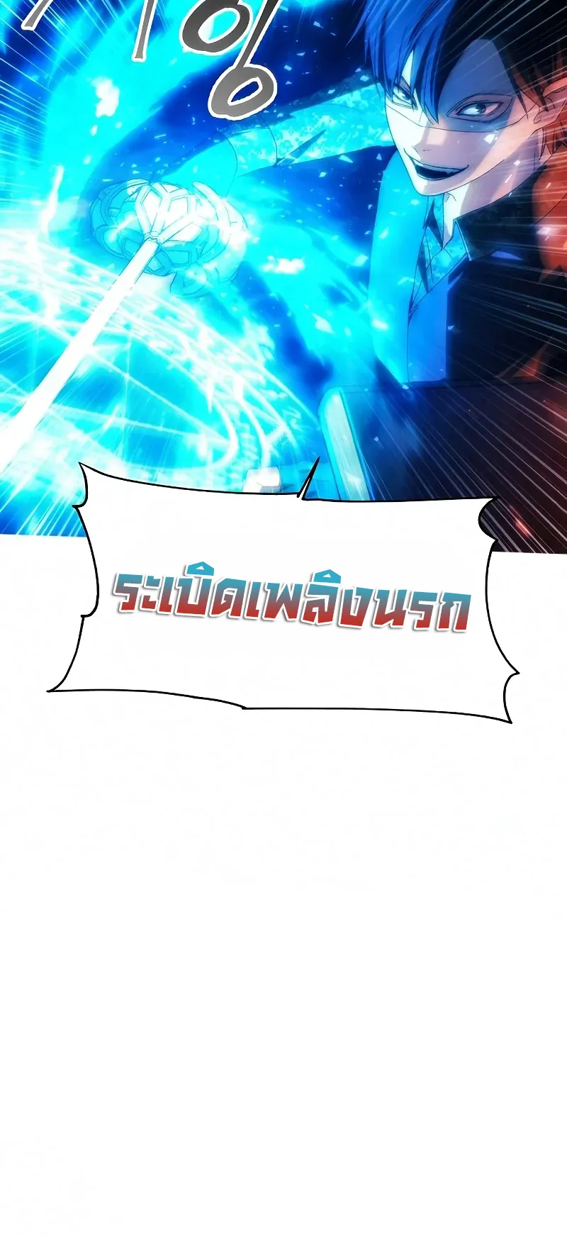How To Live As a Villain ตอนที่ 49 หน้า 74