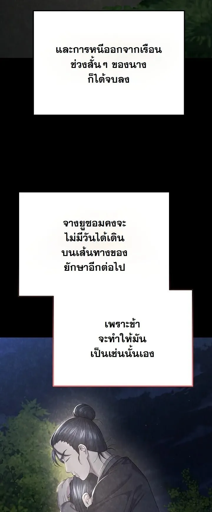 Monopolizing All Opportunities ตอนที่ 8 หน้า 16