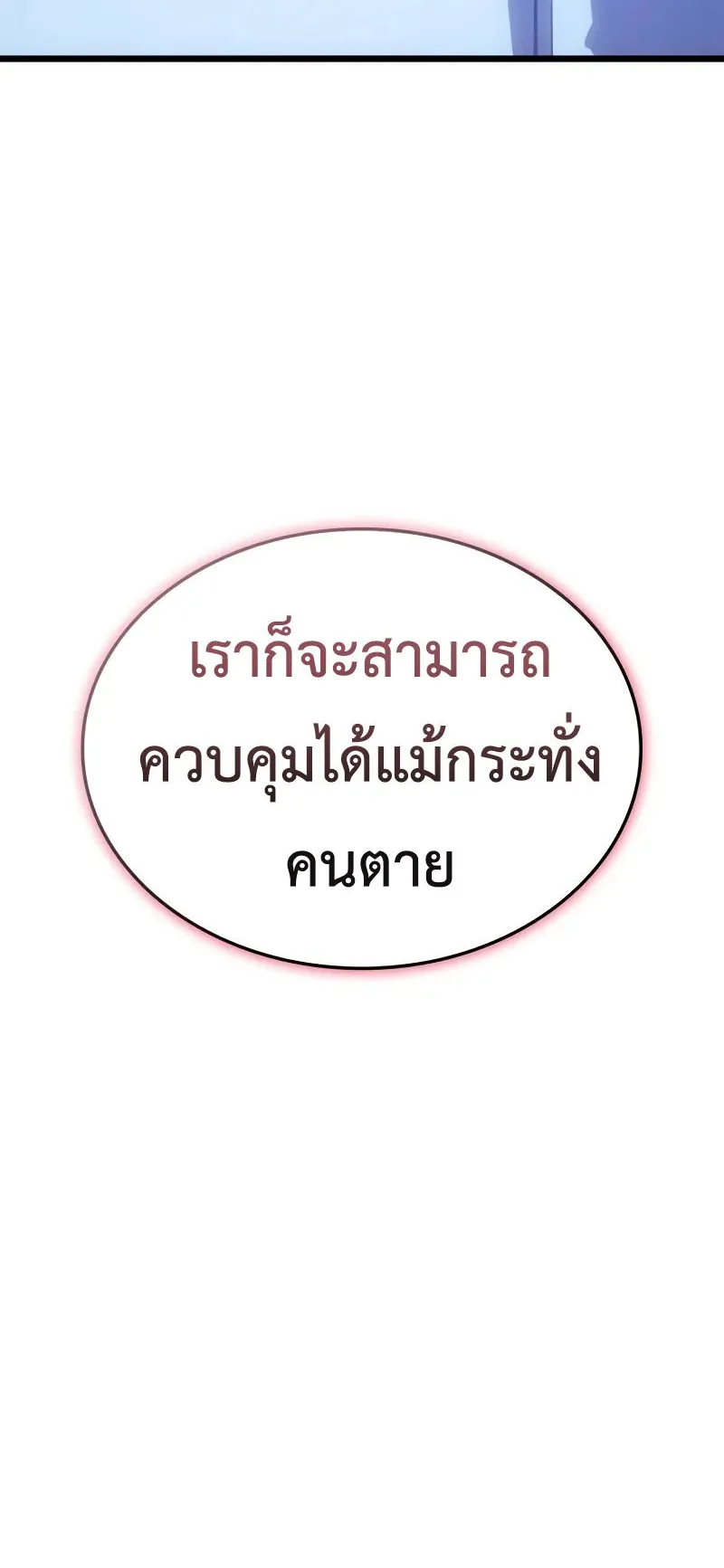 Solo Leveling: Ragnarok ตอนที่ 32 หน้า 92